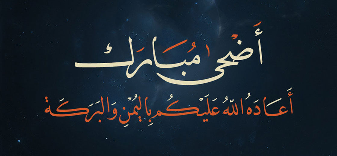 Adha Mubarak