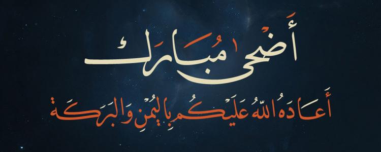 Adha Mubarak